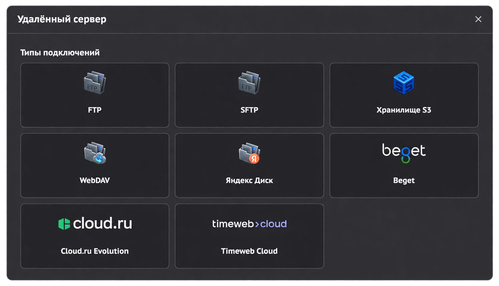 Sprutio connections window: FTP, SFTP, S3, WebDAV and cloud providers